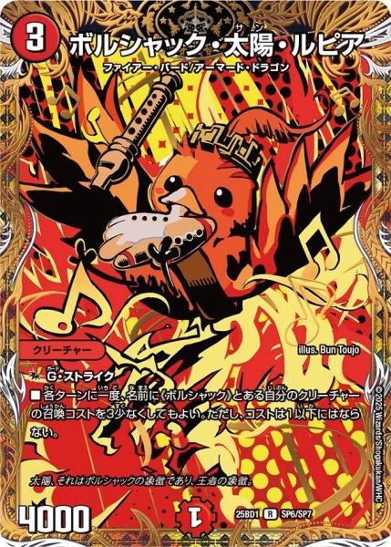 画像1: ボルシャック太陽ルピア/【火文明】《DM25BD1 　SP6/SP7》 (1)