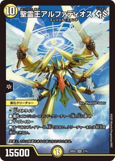 王導聖霊アルファディオス/【レインボー】《DM25RP2 DM1秘/DM1