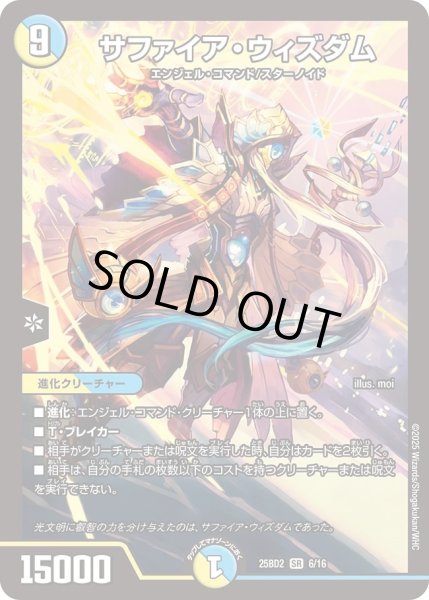画像1: サファイアウィズダム/【レインボー】《DM25BD2　6/16》 (1)