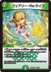 フェアリーRe:ライフ