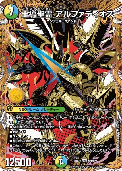 画像1: 王導聖霊アルファディオス/【レインボー】《DM25BD2　SP1/SP7》 (1)