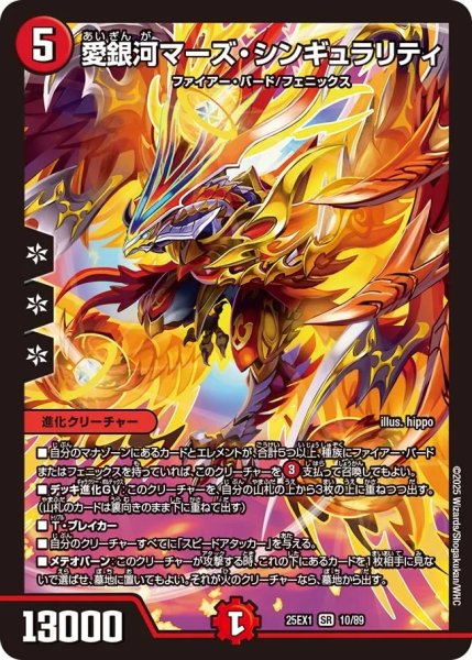 画像1: 愛銀河マーズシンギュラリティ/【火文明】《DM25EX1 10/89》 (1)
