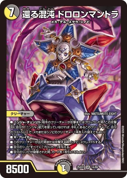 画像1: 還る混沌ドロロンマントラ/【レインボー】《DM25EX1 14/89》 (1)