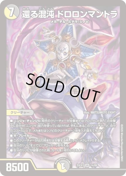 画像1: 還る混沌ドロロンマントラ/【レインボー】《DM25EX1 14/89》 (1)
