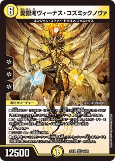 究極銀河ユニバース/【光文明】《DM22 S1/S5》 きゅうきょくぎん