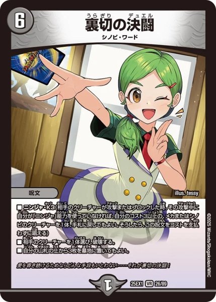画像1: 裏切の決闘/【闇文明】《DM25EX1 26/89》 (1)