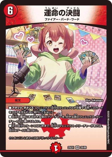 画像1: 運命の決闘/【火文明】《DM25EX1 28/89》 (1)