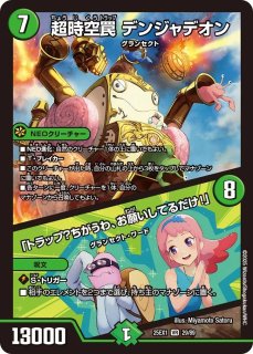 【DM25-EX1】ヒロインBEST　うららかもも　グランセクト　4コン　A DM25-EX1 デュエル・マスターズTCG 愛感謝祭 ヒロインBEST