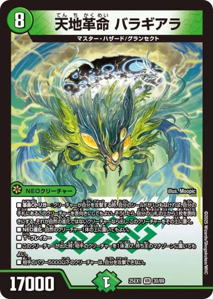 画像1: 天地革命バラギアラ/【自然文明】《DM25EX1 30/89》 (1)