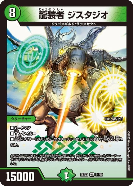 画像1: 龍装者ジスタジオ/【自然文明】《DM25EX1 31/89》 (1)