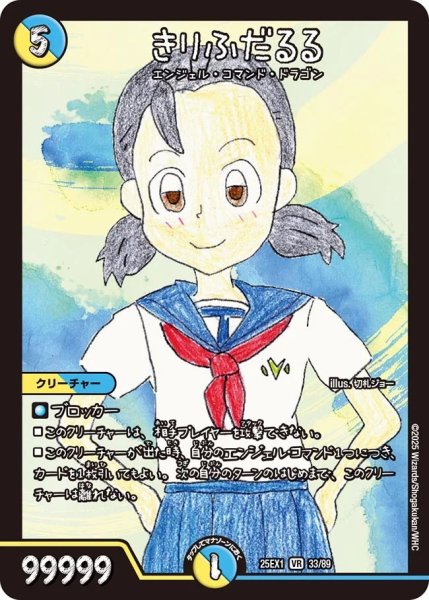 画像1: きりふだるる/【レインボー】《DM25EX1 33/89》 (1)