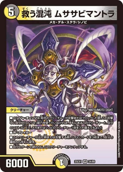 画像1: 救う混沌ムササビマントラ/【レインボー】《DM25EX1 34/89》 (1)