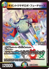 ギガントウサギロボ・フューチャーX