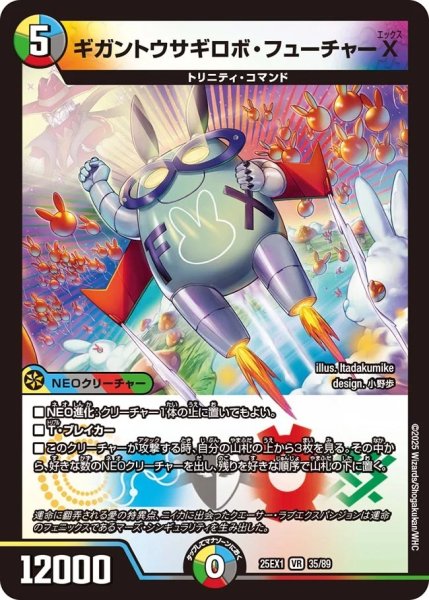 画像1: ギガントウサギロボフューチャーX/【レインボー】《DM25EX1 35/89》 (1)