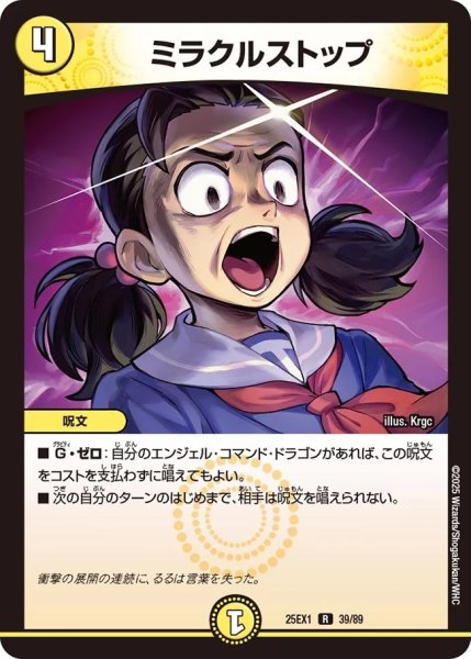 画像1: ミラクルストップ/【光文明】《DM25EX1 39/89》 (1)