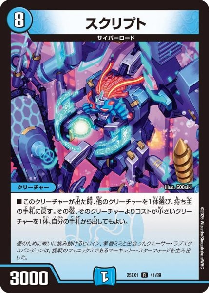 画像1: スクリプト/【水文明】《DM25EX1 41/89》 (1)