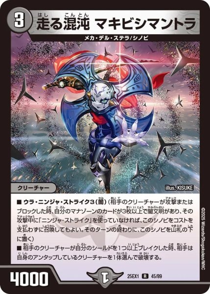 画像1: 走る混沌マキビシマントラ/【闇文明】《DM25EX1 45/89》 (1)