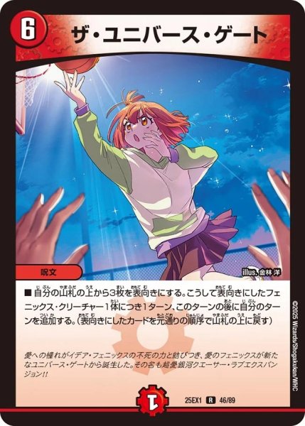画像1: ザユニバースゲート/【火文明】《DM25EX1 46/89》 (1)