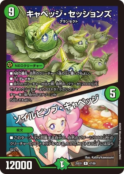画像1: キャベッジセッションズ/ソイルピンプキャベッジ/【自然文明】《DM25EX1 47/89》 (1)