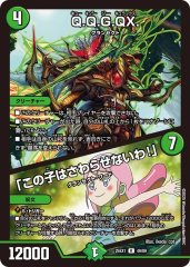 Q.Q.G.QX./「この子はさわらせないわ!」