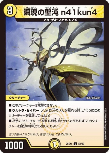画像1: 瞬現の聖沌n41kun4/【光文明】《DM25EX1 52/89》 (1)