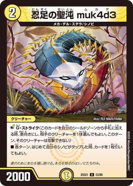 画像1: 忍足の聖沌muk4d3/【光文明】《DM25EX1 53/89》 (1)