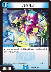 パクリオ