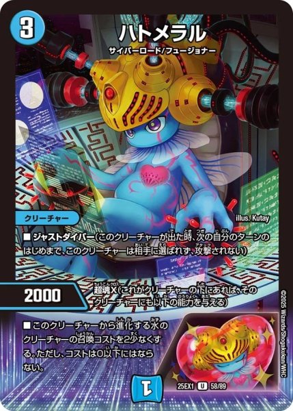 画像1: ハトメラル/【水文明】《DM25EX1 58/89》 (1)