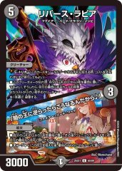 リバース・ラピア/「闇の王に逆らったらこうなるんだから♪」