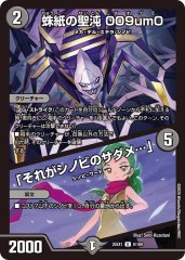 蛛紙の聖沌 009um0/「それがシノビのサダメ...」