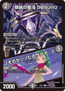 本能寺カレン&カオストラ コミパラ 本能寺カレン&カオスマントラ-裏切のヒロイン-/【闇文明