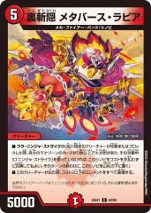 裏斬隠 メタバース・ラピア