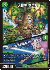 大長老 アプル/「わたしが自然文明のプリンセス?」