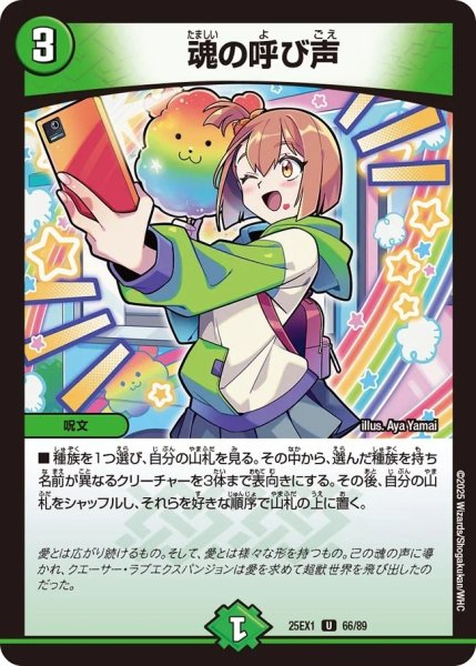 画像1: 魂の呼び声/【自然文明】《DM25EX1 66/89》 (1)