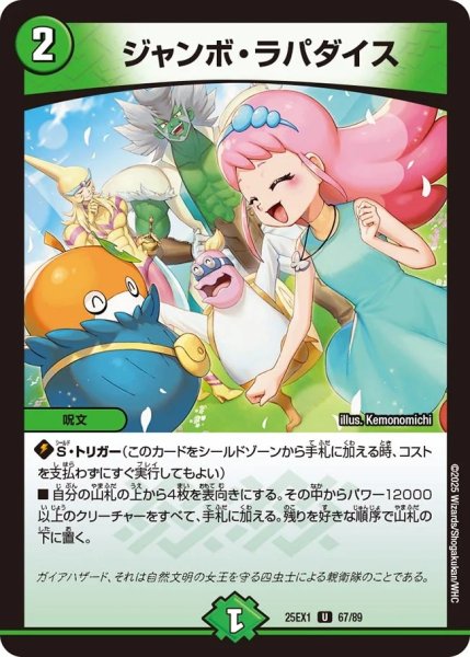 画像1: ジャンボラパダイス/【自然文明】《DM25EX1 67/89》 (1)