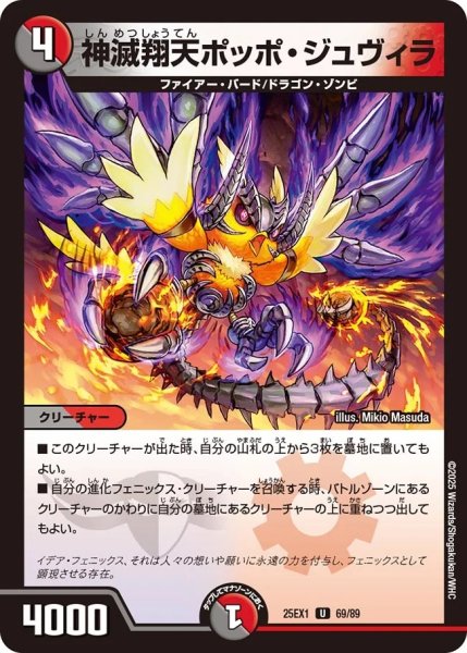 画像1: 神滅翔天ポッポジュビラ/【レインボー】《DM25EX1 69/89》 (1)
