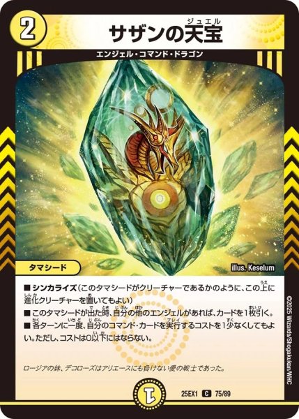 画像1: サザンの天宝/【光文明】《DM25EX1 75/89》 (1)