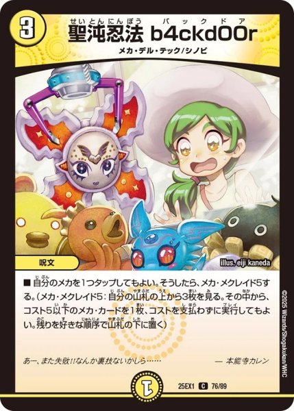 画像1: 聖沌忍法b4ckd00r/【光文明】《DM25EX1 76/89》 (1)