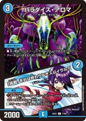 パラダイス・アロマ/「挑戦、それは終わりなきスパイラル!」