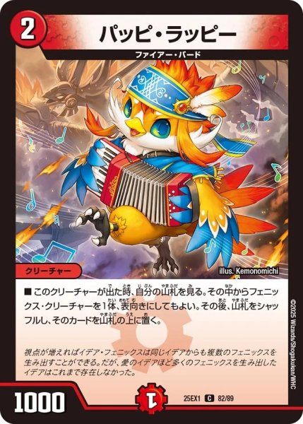 画像1: パッピラッピー/【火文明】《DM25EX1 82/89》 (1)