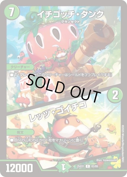 画像1: イチゴッチタンク/レッツゴイチゴ/【自然文明】《DM25EX1 83/89》 (1)