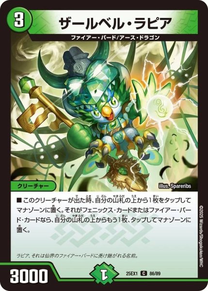 画像1: ザールベルラピア/【自然文明】《DM25EX1 86/89》 (1)