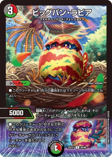 画像1: ビッグバンラピア/【レインボー】《DM25EX1 89/89》 (1)