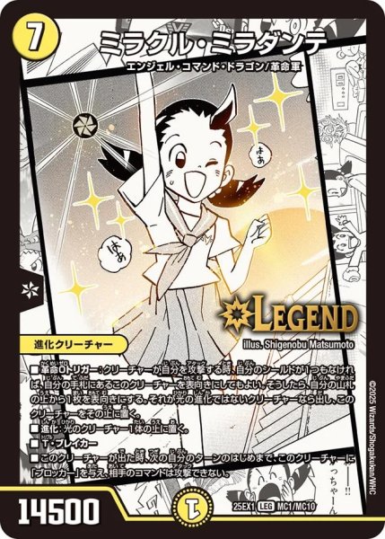 画像1: ミラクルミラダンテ/【光文明】《DM25EX1 MC1/MC10》 (1)