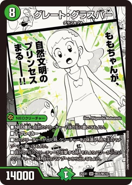 画像1: グレートグラスパー/【自然文明】《DM25EX1 MC5/MC10》 (1)