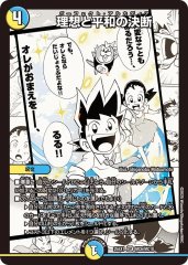 理想と平和の決断/【レインボー】《DM24RP2 S10/S10》 パーフェクト
