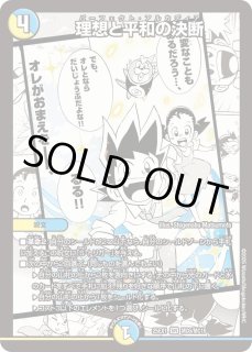 理想と平和の決断/【レインボー】《DM24RP2 S10/S10》 パーフェクト