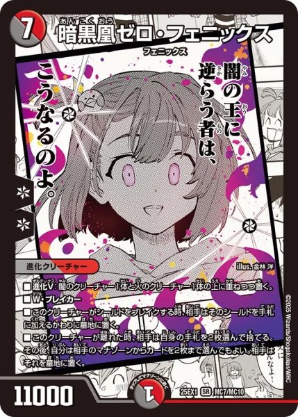 画像1: 暗黒凰ゼロフェニックス/【レインボー】《DM25EX1 MC7/MC10》 (1)