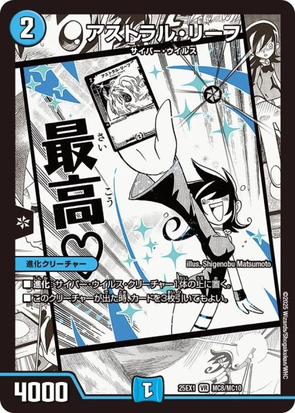 画像1: アストラルリーフ/【水文明】《DM25EX1 MC8/MC10》 (1)