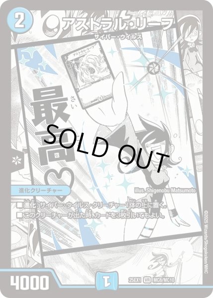 画像1: アストラルリーフ/【水文明】《DM25EX1 MC8/MC10》 (1)